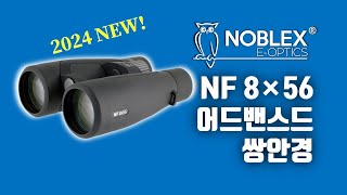 :      2024 , NF 8x56   # #  NOBLEX NF 8x56 advanced binocular
