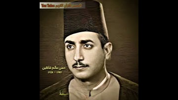 مقطع أكثر من رائع ستعيده أكثر من مرة القارئ الشيخ حسن سالم شاهين مقام ||البيات||♡♡♡