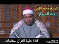 من روائع الليثي نغمة الحجاز والحجاز كار 