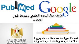 كيفية عمل بحث جامعى بالتفصيل وشروط قبول البحث وتحويلة البحث من word إلى. pdf