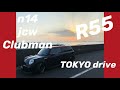 BMW mini R55 jcw JAPAN TOKYO midnight Highway マフラー音　Exhaust note Beautifview  Rainbow bridge 首都高　c1