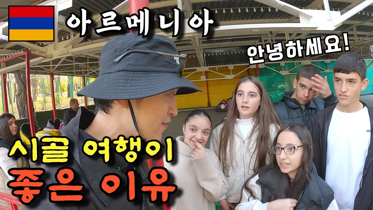 친절하고 저렴한 아르메니아 소도시 여행 적극 권장 영상 [아르메니아 6]