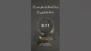 القارئ عبدالولي الأركاني سورة إبراهيم الآية 19-20 || قناة لمحات ايمانية