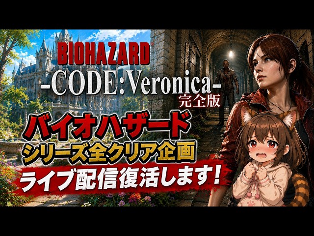 Resident Evil CODE: Veronica #4 - YouTube