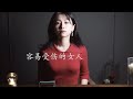 【harmonica】口琴演奏《一个容易受伤的女人》王菲经典（bluesharp paddy）中岛美雪《ルージュ》（园园sonoko）