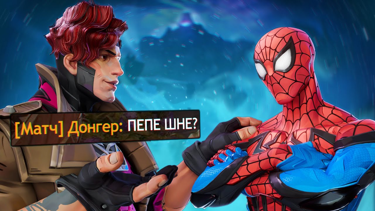 КТО НЕ ПЕПЕ ТОТ НЕ ШНЕ | Marvel Rivals | Лучшие Моменты