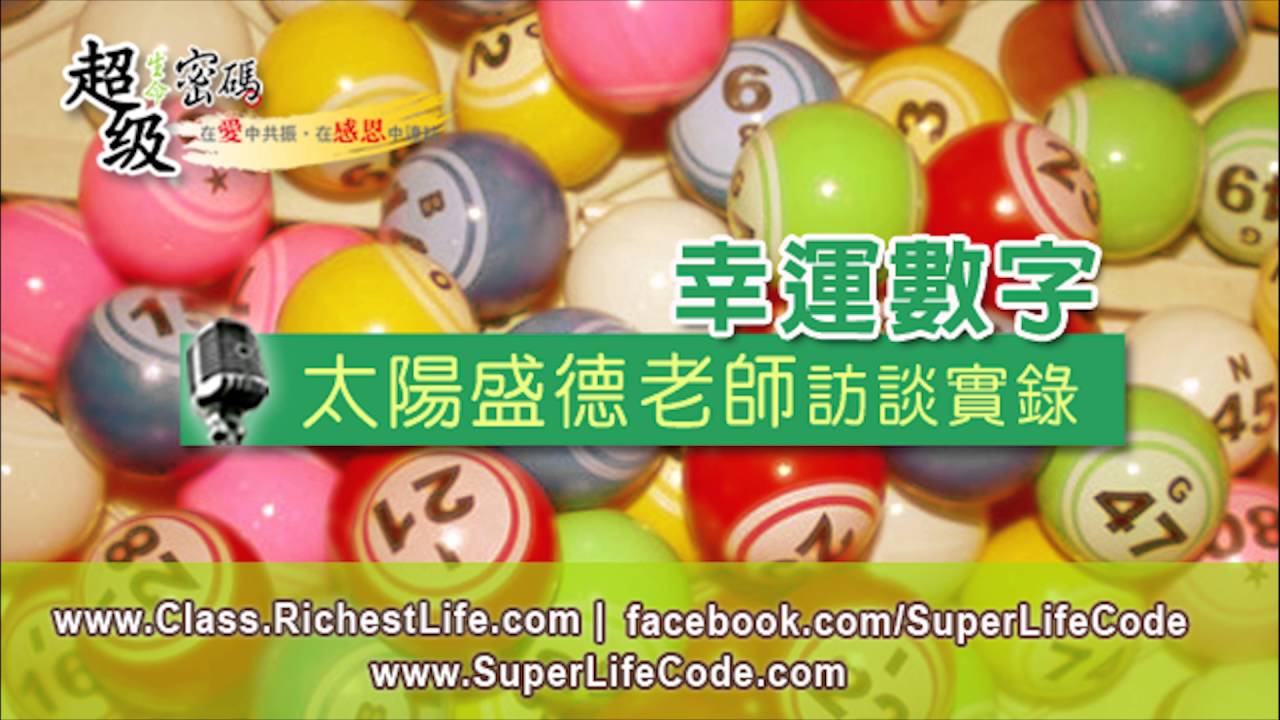 幸運數字 YouTube