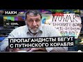 ПРОПАГАНДИСТЫ ОТРЕКАЮТСЯ ОТ ПУТИНА. СЕРГЕЙ ПАРХОМЕНКО В ГОСТЯХ НА КАНАЛЕ МАЙКЛА НАКИ. 17.03.2022