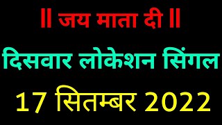 17-09-2022||Satta King||Satta King 786||Delhi Satta King||Satta king gyanchan|| #sattaking