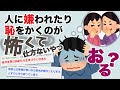 人に嫌われるのを必要以上に恐れてしまう方向けの動画