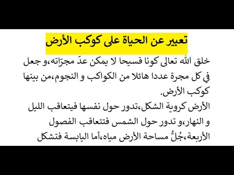 تعبير عن الحياة على كوكب الأرض