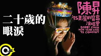 陳昇【二十歲的眼淚】'95美麗的寶島演唱會 Bobby Chen New Year Live '95 Concert Official Live Video 陳昇【二十歲的眼淚】'95美麗的寶島演唱會 Bobby Chen New Year Live '95 Concert Official Live Video