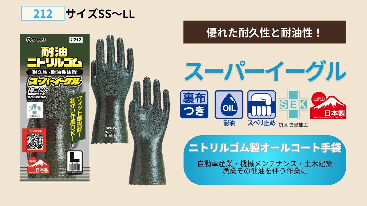 スーパーイーグル | アトム株式会社