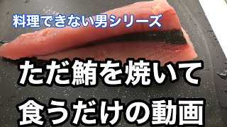 ただ鮪を焼いて食うだけの動画【ホットサンドメーカー】