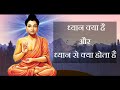 ध्यान क्या है और ध्यान कैसे करें - power of meditation - Buddha story - uvall mystery