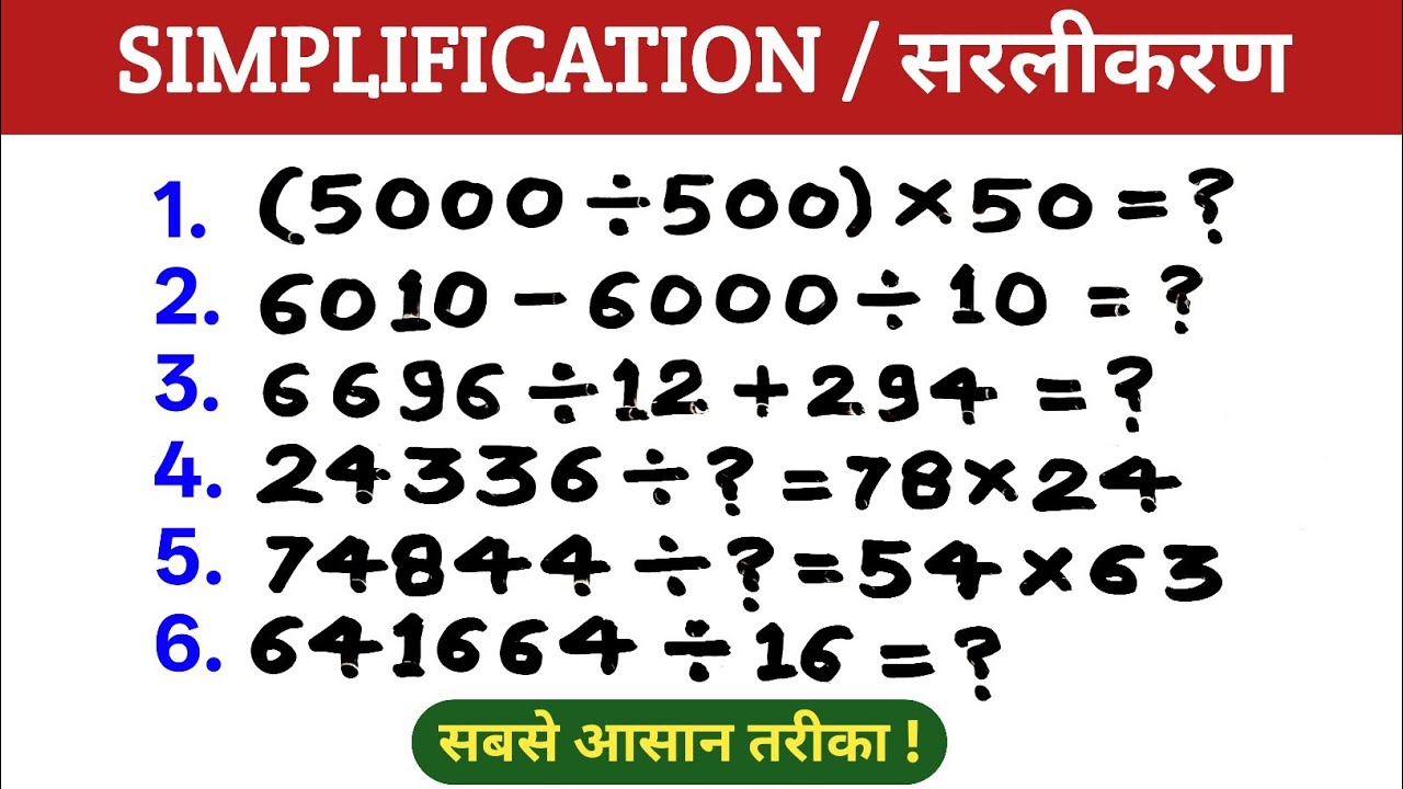 Simplification privious year questions | maths | how to do ...