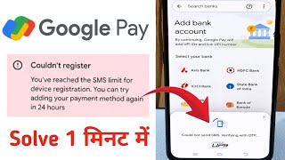 Google Pay Couldn't Register Problem ! Sms limit for device registration gpay error fix
