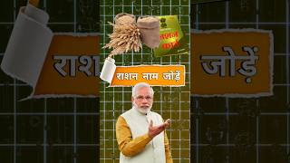 राशन कार्ड बड़ी अपडेट | ration card new नाम जोड़ें | ration card | ration 35kg #rationcard #shorts