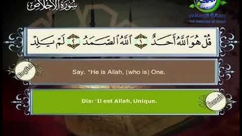 112 - سورة الإخلاص - الشيخ سعد الغامدي (Al-Ikhlas (THE SINCERITY