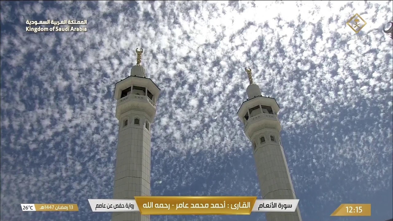 🔴 Makkah Live | مكة مباشر | الحرم المكي مباشر | قناة القران الكريم السعودية مباشر | مكه المكرمه مبا