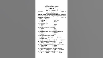 ৬ষ্ঠ শ্রেণির তথ্য ও যোগাযোগ প্রযুক্তি বার্ষিক পরীক্ষার প্রশ্ন | Class 6 ICT Annual Exam Question