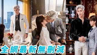 被逼相親，她卻認錯對象，總裁一眼看出她走錯桌，卻因一見鍾情選擇將錯就錯，直接把她拐去領證，婚後寵愛無度，她失手打碎絕版古董花瓶，他握住她的手只關心她「疼不疼？」 screenshot 4
