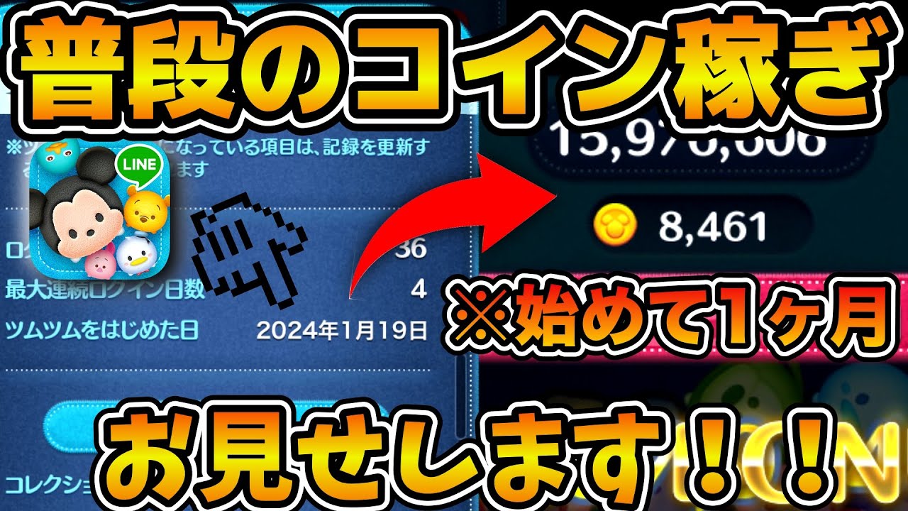 【ツムツム】始めて１ヶ月のツムツムでのコイン稼ぎをお見せします！！雪エルが欲しい！！