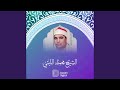 Sorat Al Tareq W Al A3la - الطارق والاعلى