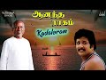 Kadaloram Song Anandha Raagam Ilaiyaraaja Sivakumar Mp3 Song