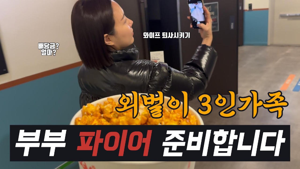 승무원 아내의 사직서를 대신 써주고 싶은 이유 | 부부 파이어족 5년 로드맵 공개