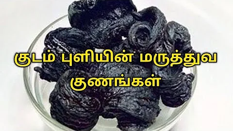 Benefits of Kudam Puli in Tamil | MalabarTamarind Benefits