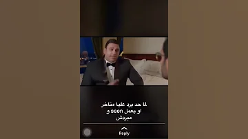 لما حد يعمل Seen او يتأخر عليك في الرد هتقوله ايه 