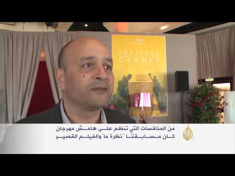 منافسات مهرجان كان السينمائي تخلو من الأفلام العربية