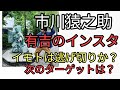 市川猿之助の件また予告されていた有吉インスタ。歌舞伎、猿、炎をインスタ投稿。最近の投稿から次のターゲットは…