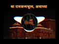 Chalo ayodhya dham main mandir 22 january dj akash vikash dau ltp