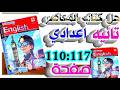 حل كتاب المعاصر انجليزي الصف الثاني الاعدادي ترم ثاني 2026 صفحات 110 117 شرح كامل يلا إنجليزي مع تقي