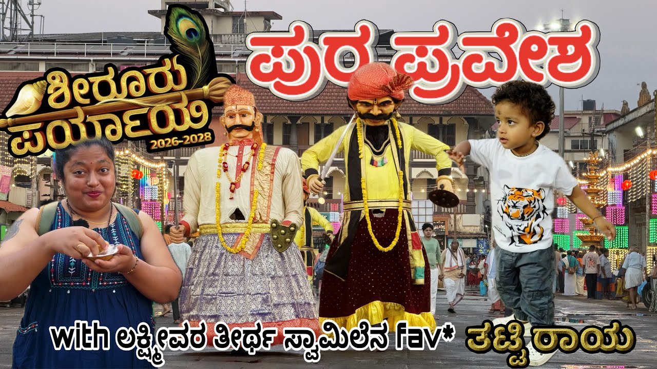 Pura Pravesha Procession Paryaya 2026 