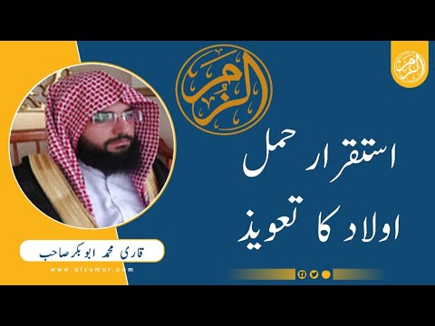 استقرار حمل اولاد کیلئے تعویز