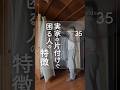 ep035|実家の片付けで困る人の特徴