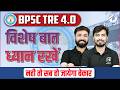 BPSC TRE 4.0 Important Alert ⚠️ | ये गलती की तो Selection खतरे में!