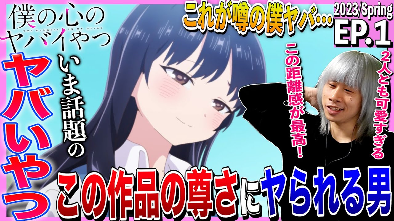 僕の心のヤバいやつ - YouTube 僕の心のヤバいやつ - YouTube