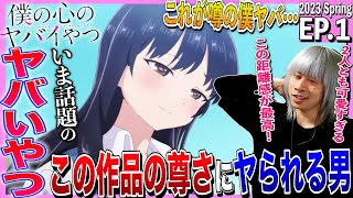 僕の心のヤバイやつ 同時視聴
