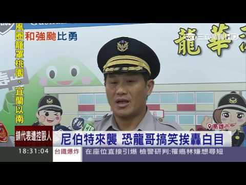 尼伯特颱風／不懼10級強風！恐龍哥街頭跳舞耍寶｜三立新聞台