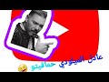 عادل الميلودي واش حماقيتو Cover Lyrics 2020 Adil Miloudi Hma9ito 