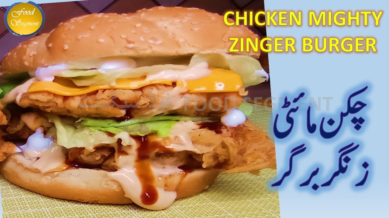 Mighty Burger Mighty Zinger KFC ما ئٹی زنگر برگر Best Burger