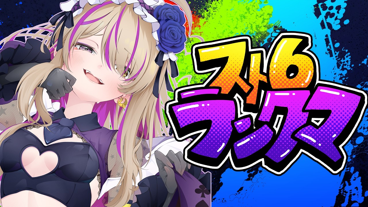 【スト6/ランク】モダンイングリッド MR1950~【ストリートファイター6/悠木ちはや】#イングリッド #vtuber #ストリートファイター6 #スト6 Mイングリッド