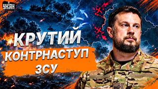 ⚡️ОГО! ЗСУ провели КОНТРНАСТУП: ось, які ТЕРИТОРІЇ ЗВІЛЬНИЛИ. Путін у ДИКОМУ ЖАХУ
