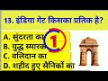 GK Question | GK In Hindi | GK Question and Answer |GK Quiz |#gk#gkquiz #generalknowledge#gkquestion