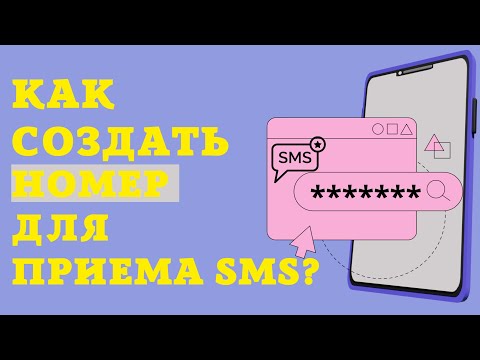 Как создать виртуальный номер для SMS? Виртуальный телефонный номер