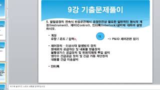 5분 화공안전기술사 9강 기출문제